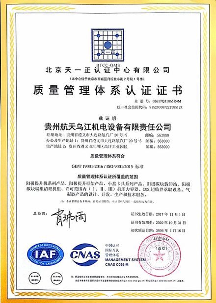 Guizhou Aerospace Wujiang Electro-mechanical Equipment Co.,Ltd